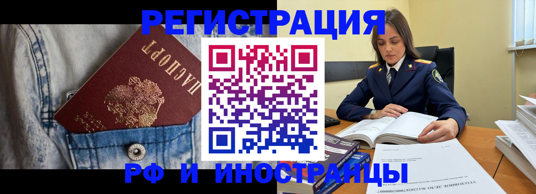 прописка для работы в Яранске