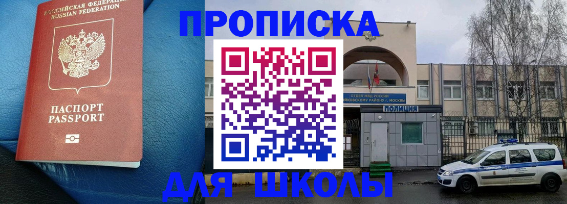 прописка 2025 в Яранске