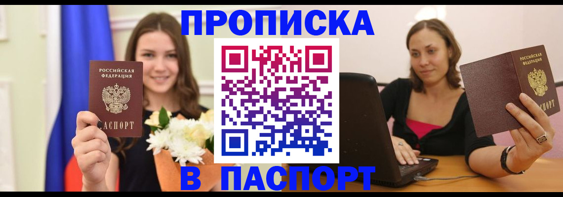 прописка для работы в Яранске