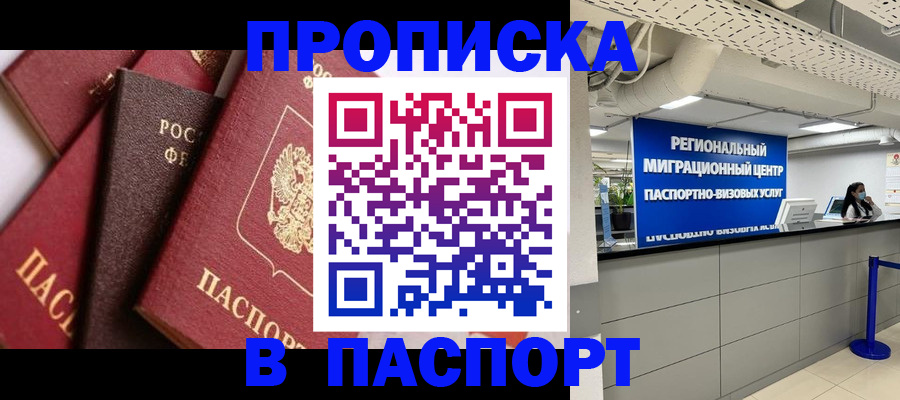 прописка штамп в Яранске