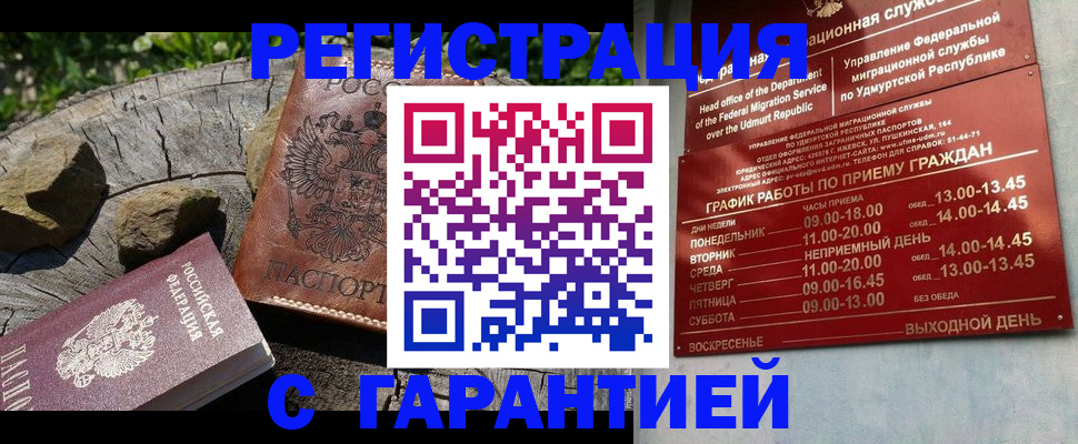 временная регистрация поиск в Яранске